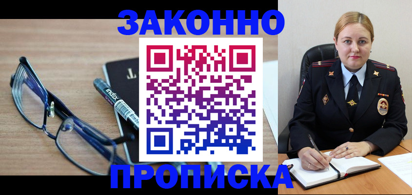 миграционный учет в Семёнове