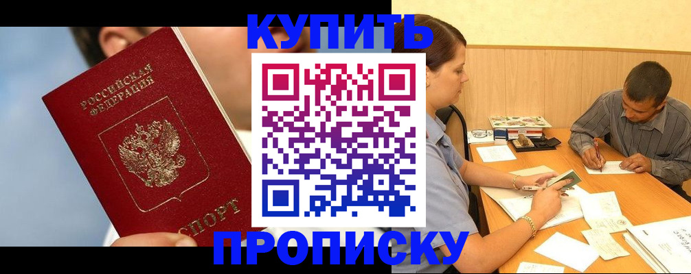 прописка гарантия в Семёнове