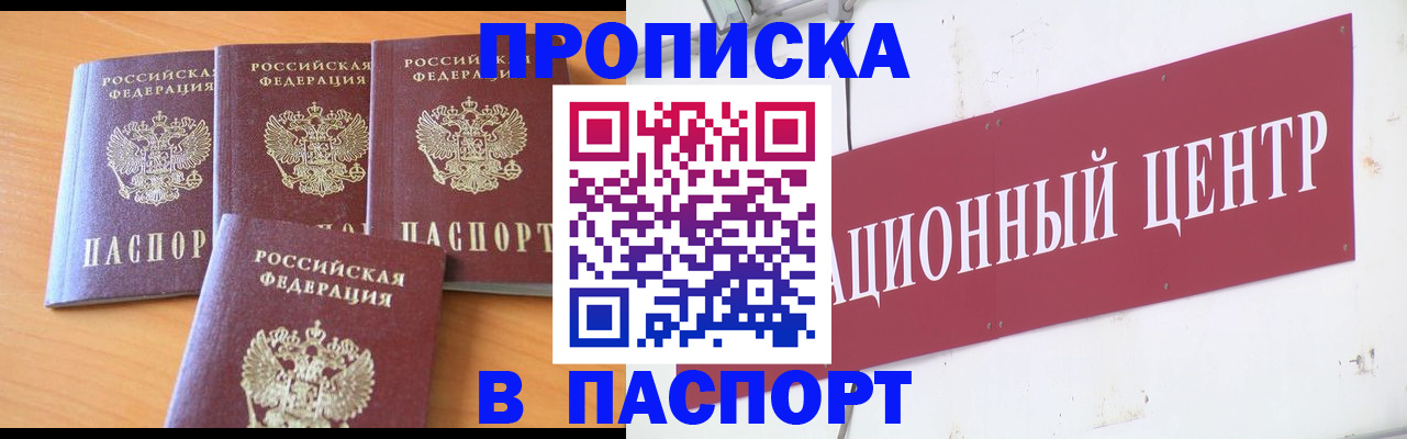 прописка ребенка в Семёнове