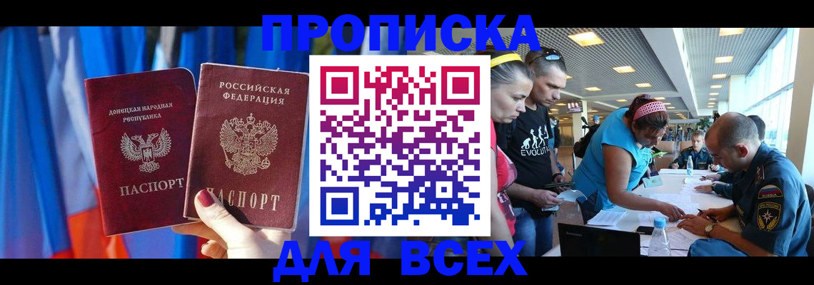 прописка для работы в Семёнове